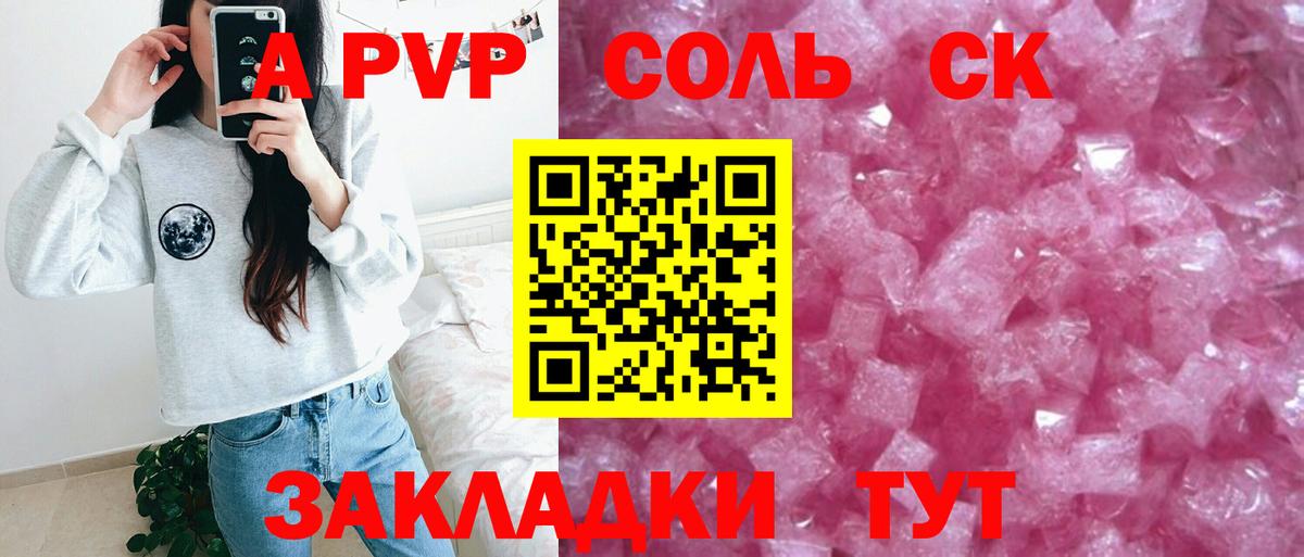 A-PVP  Вход с VPN  Симферополь  APVP VHQ  Alfa_PVP Crystall 