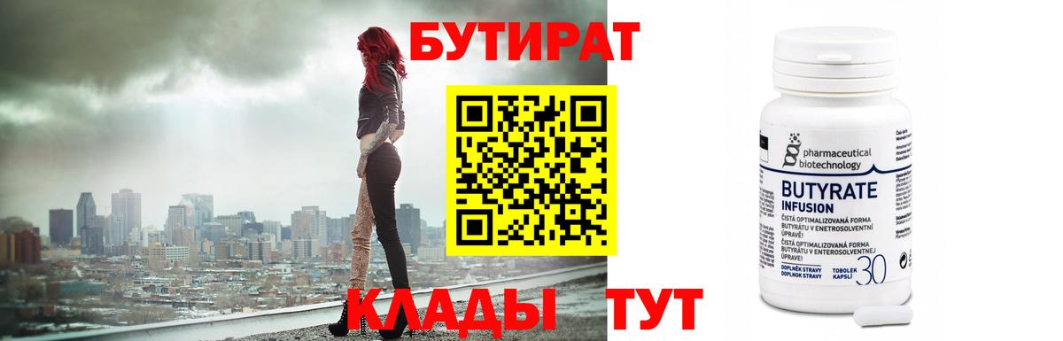 БУТИРАТ бутик  Симферополь 