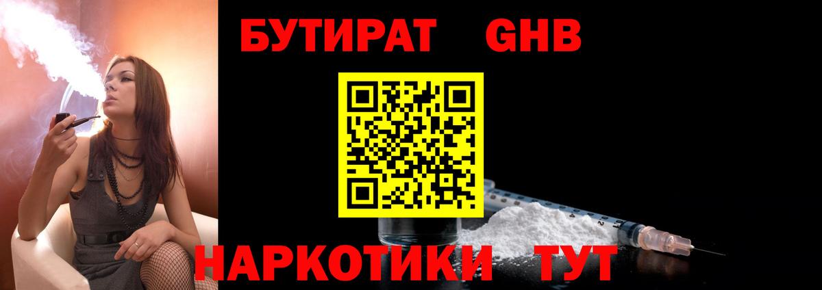 БУТИРАТ  Бутират жидкий экстази  Вход с VPN  Симферополь 