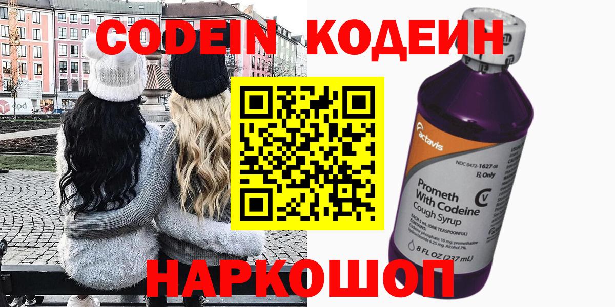 Симферополь  Codein напиток Lean (лин)  Вход с VPN  Кодеиновый сироп Lean напиток Lean (лин) 