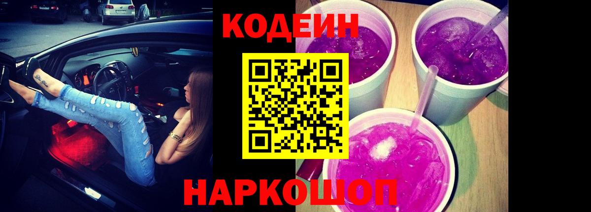 Кодеин Purple Drank  Симферополь  Кодеин Purple Drank 