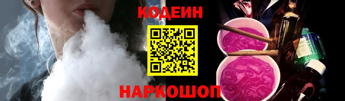 Кодеин напиток Lean (лин) Симферополь