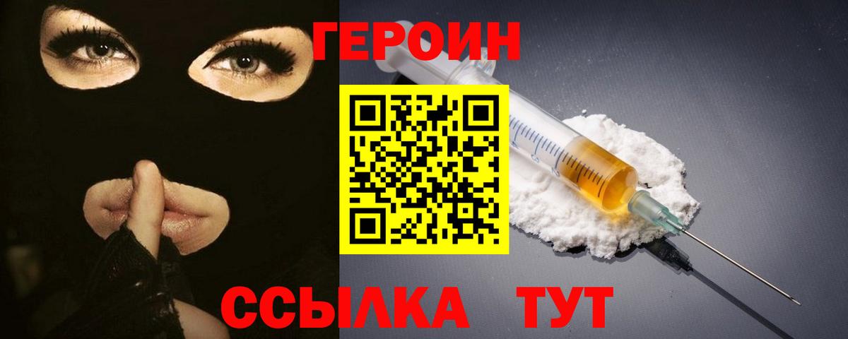 ГЕРОИН Heroin Симферополь