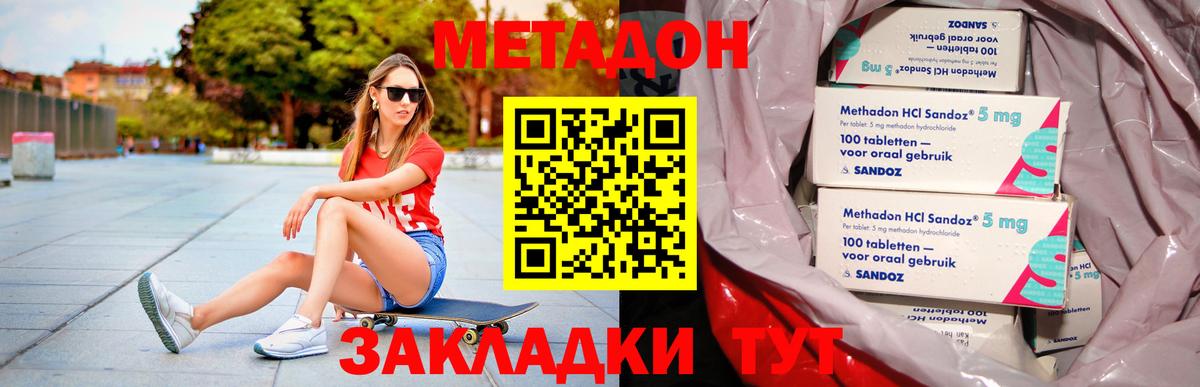 Метадон кристалл  Вход с VPN  Симферополь 
