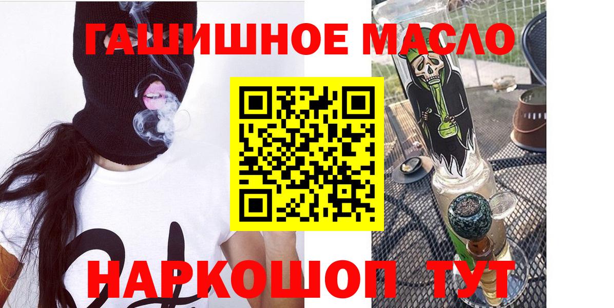 ТГК гашишное масло Симферополь